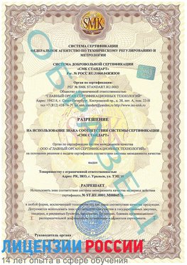 Образец разрешение Щекино Сертификат ISO 13485